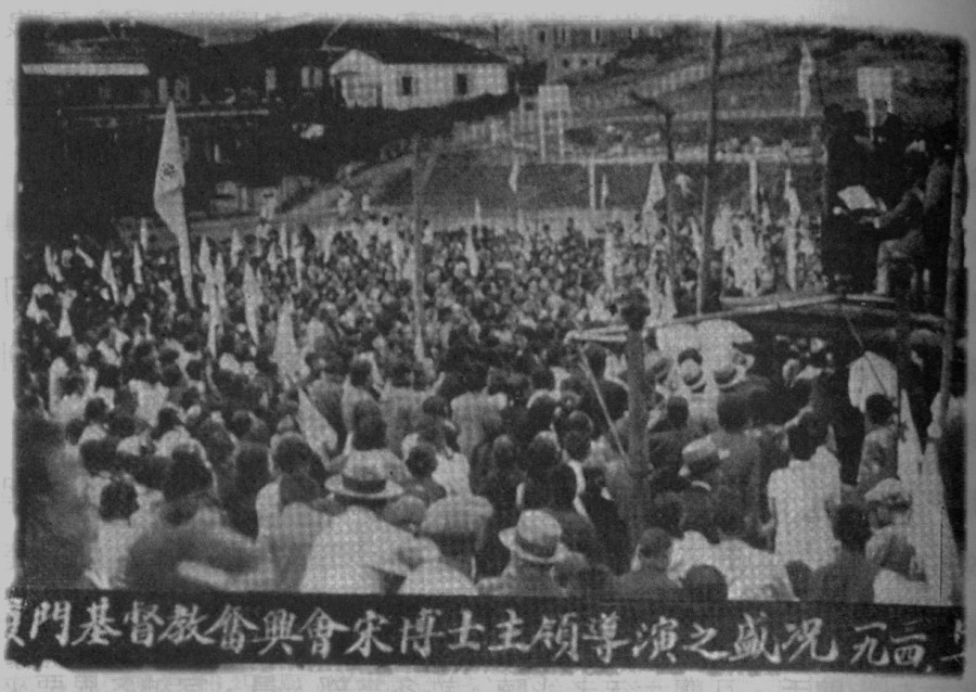 上图：一九三四年十一月，宋尚节在厦门鼓浪屿英华书院大操场举行露天聚会。