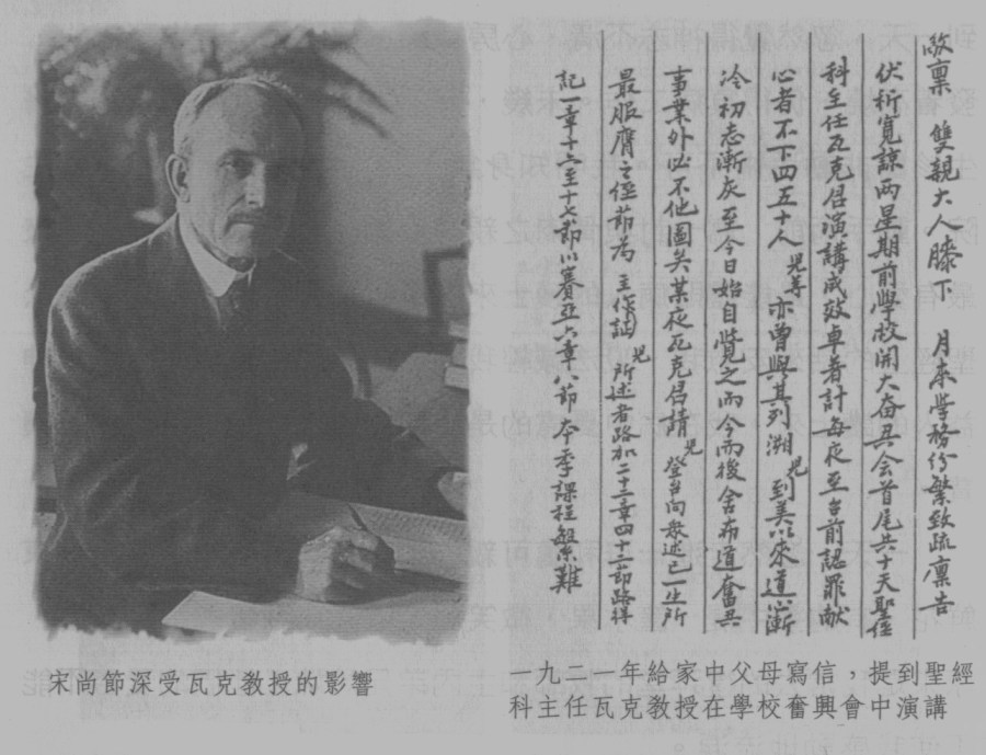 上图:宋尚节在卫斯理大学的良师益友瓦克博士(Dr. Rollin H. Walker)。