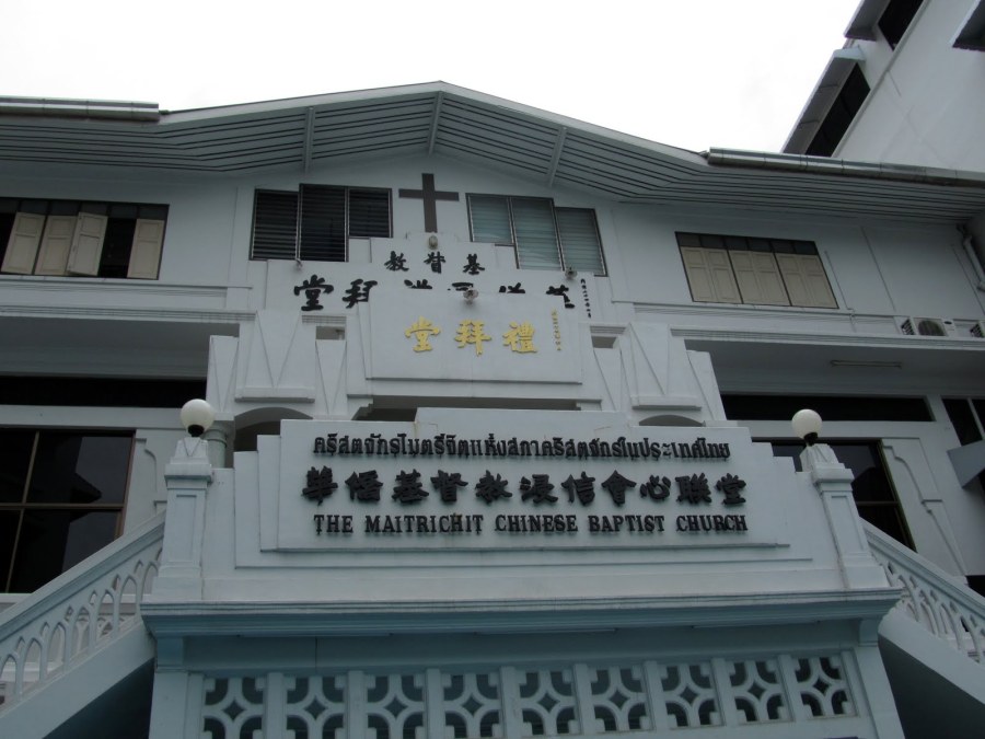上图：泰国曼谷浸信会心联堂，是全世界最早的华人教会。鸦片战争以前，满清政府闭关自守，中国门户尚未开放，可以向中国人传福音的的地方只有新加坡。1828年，郭实腊（Rev. Karl Friederich August Gutzlaff）和伦敦传道会仲林（Rev. Jacob Tomlin）从新加坡沿马来半岛北上，乘船考察华人聚居之处，发现曼谷华人众多，便写信向美国浸信会报告。1834年，美国浸信会差派燐为仁夫妇（Rev. William Dean，1807-1895年）前往泰国。师母中途在新加坡产后离世，燐为仁将女儿托给别人，只身前往曼谷，一边学习中文和潮州话、一边向华侨布道。到1837年7月1日，有了11位会友、其中3位华人，正式建立了远东第一间华人教会，名为曼谷浸信会心联堂（Maitrichit Chinese Baptist Church）。